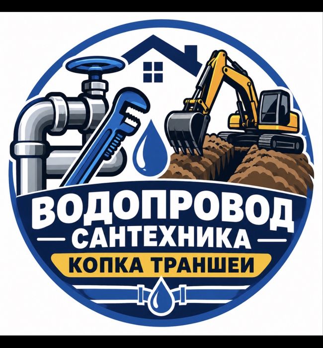 Водапровод сантехника септик