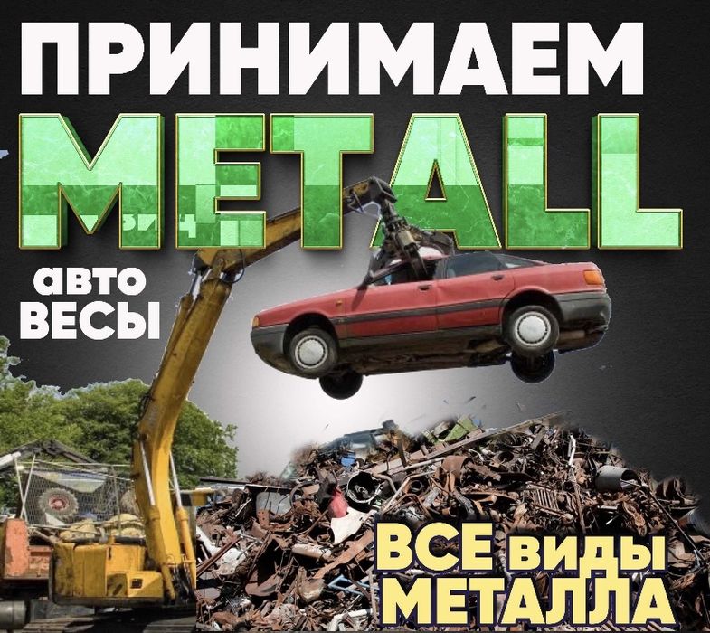приём металлолома самовывоз