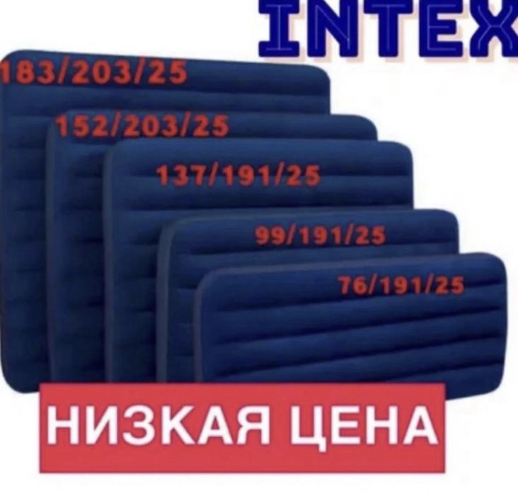 Надувной матрас!! intex