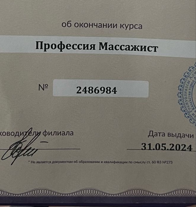 Все виды массажа