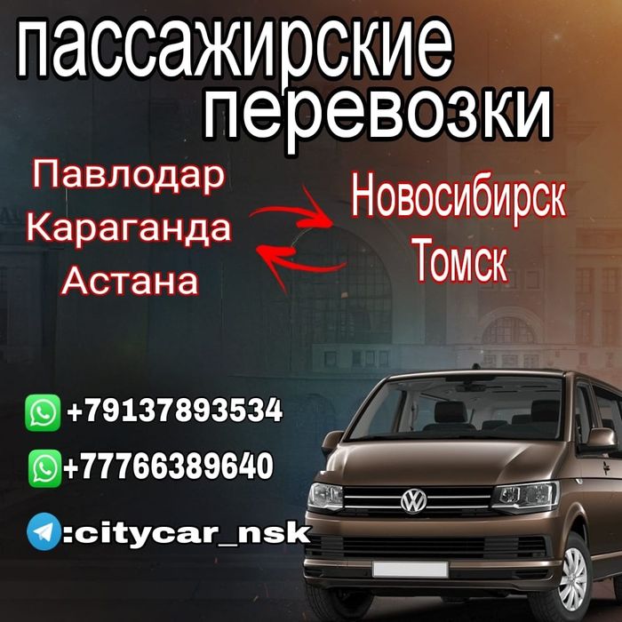 Пассажирские перевозки