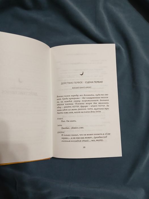 Джоан Роулинг "Гарри Поттер и проклятое дитя". Издательство "Махаон"