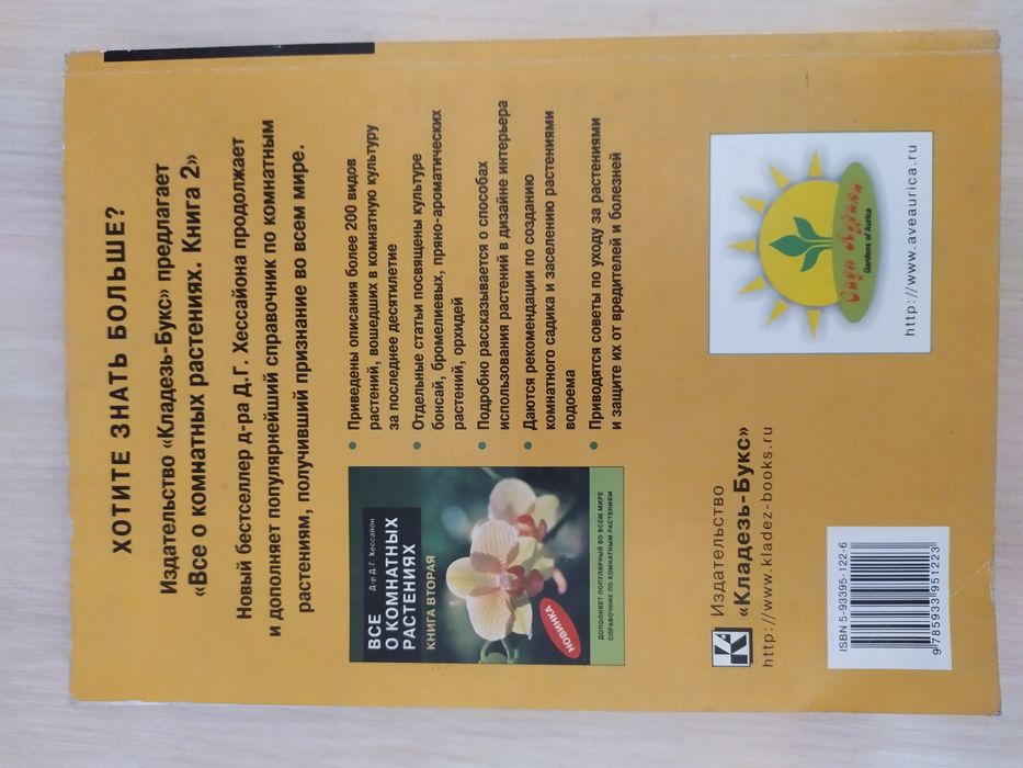 Книга "Всё о комнатных растениях"