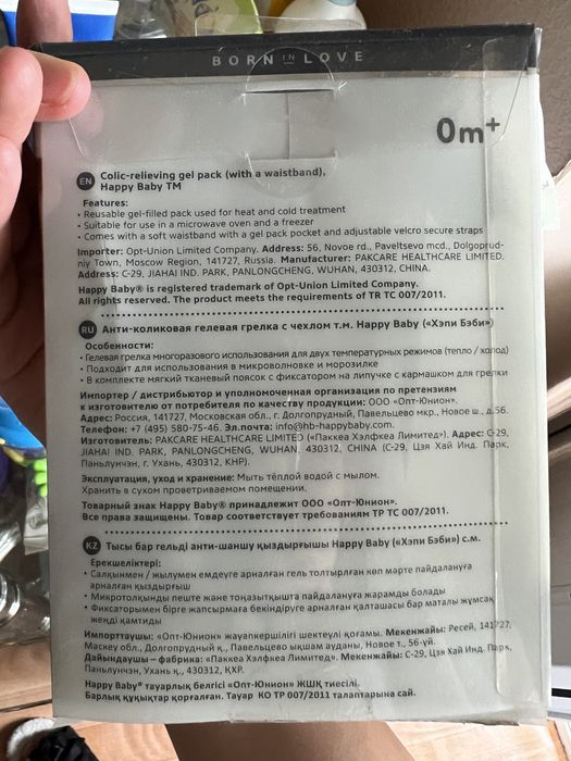 Антиколиковый пояс от hb