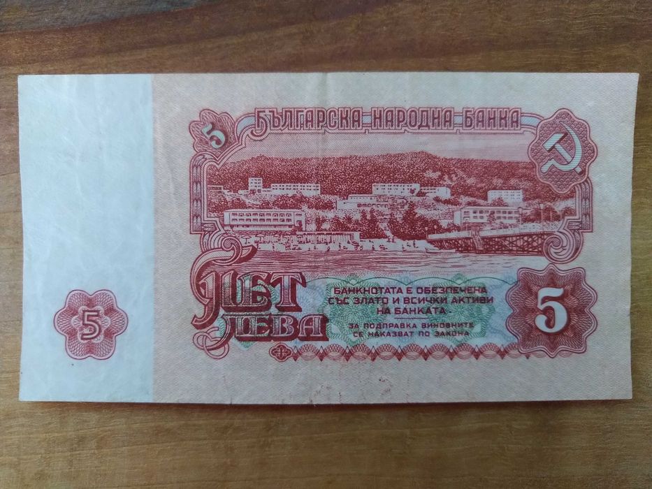 10 лева UNC и 5 лева /VF/1962 година