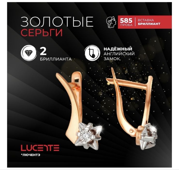 Золотые сережки Lucente