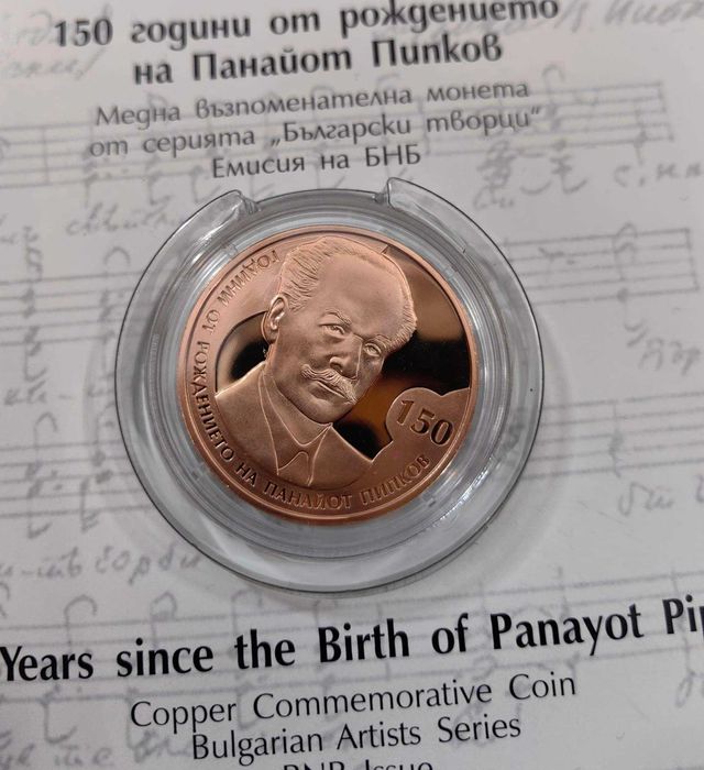 Колекция медни монети на БНБ