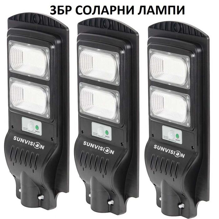 Мощна улична соларна лампа SUNVISION 900w