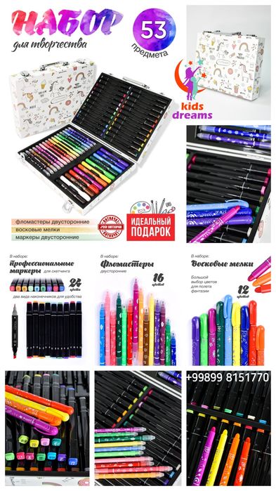 Nabor sovg'a / Подарок для Детей! Арт Набор 53! Набор для Рисования!