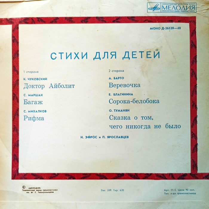 Для детей, - сказки, стихи, инсценировки.