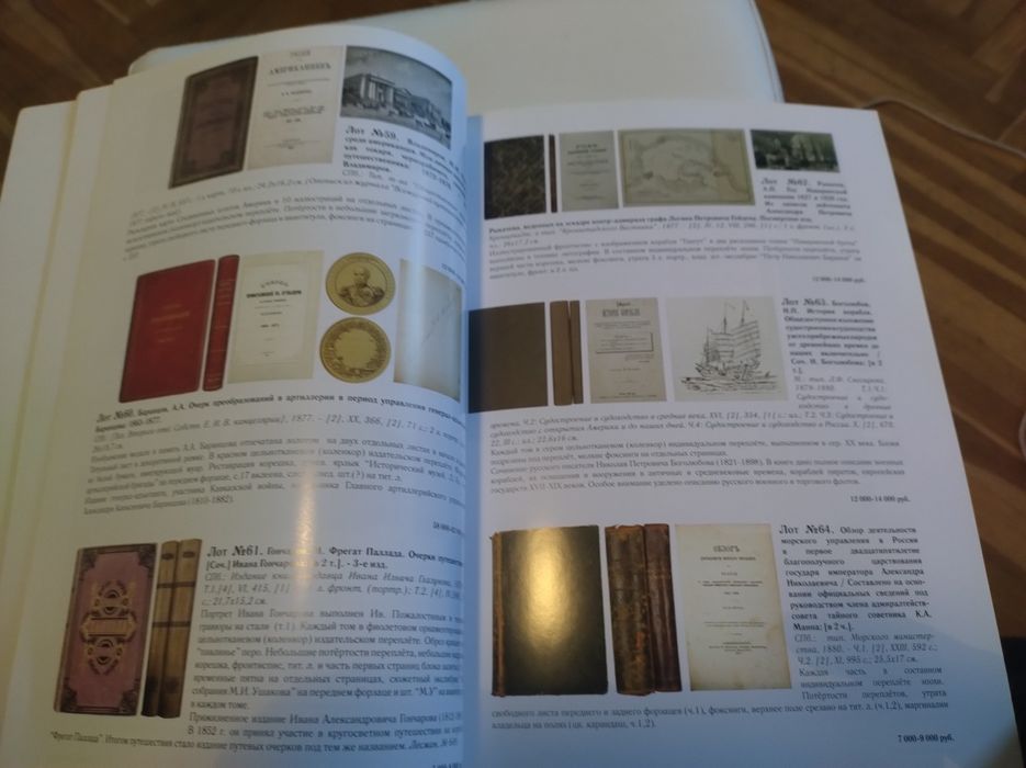 Аукциони -каталози за антикварни  руски книги.