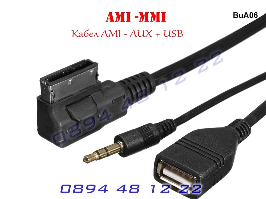 USB AUX AMI MMI Кабел Audi VW A4 A5 A6 A7 A8 А4 А6 АМИ Букса УСБ АУХ Ч