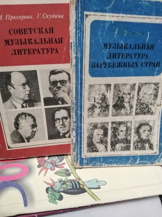 Музыкальная литература