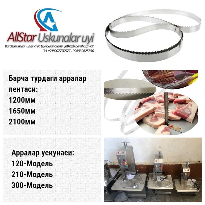 Суяк арра ускуналари оптом нархларда