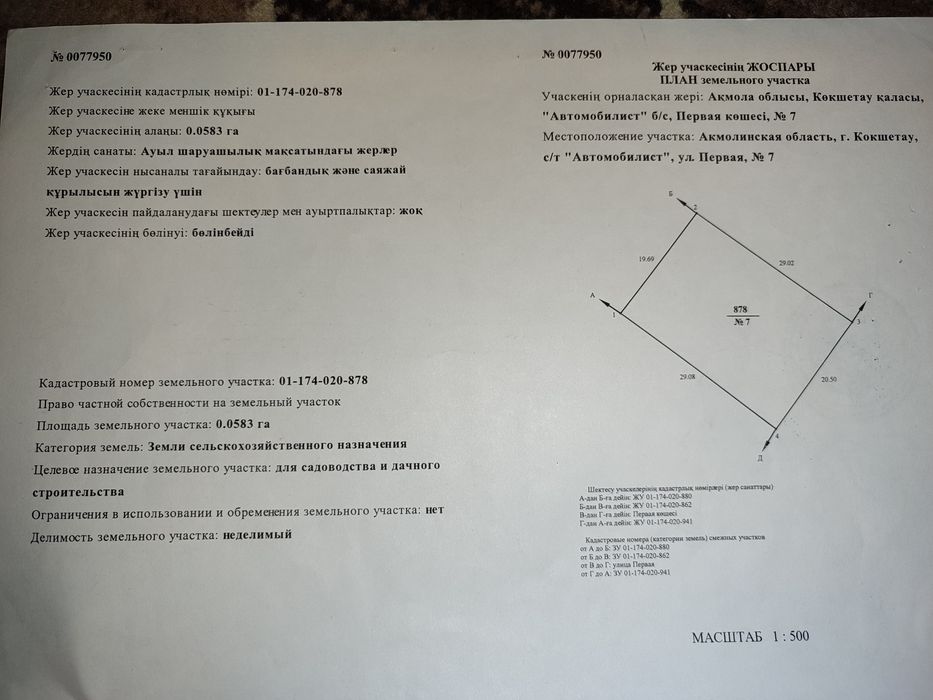 Земельный участок