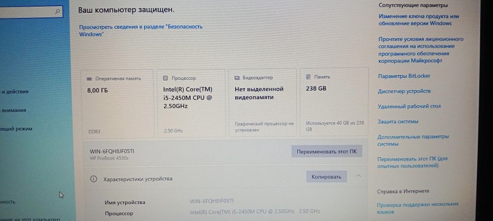 HP 4530s i5-2450M/8/256GB