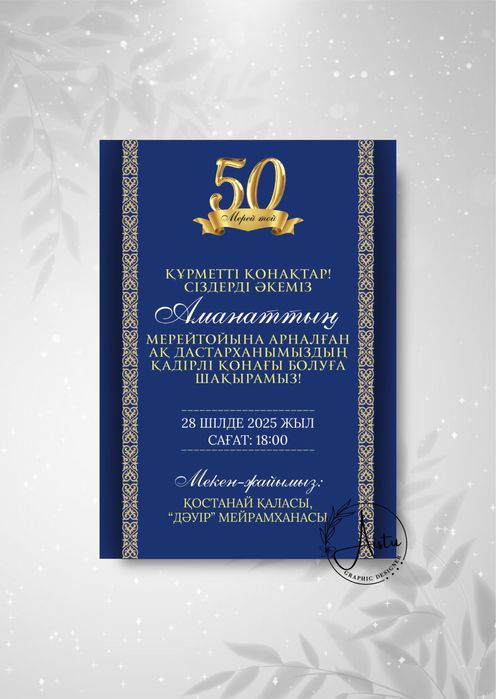 Фото, видео шакыру, электронные пригласительные