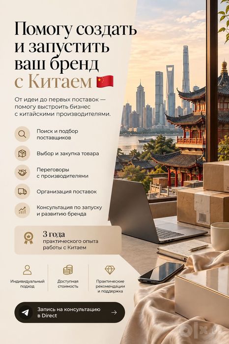 Помогу создать и запустить бизнес - бренд