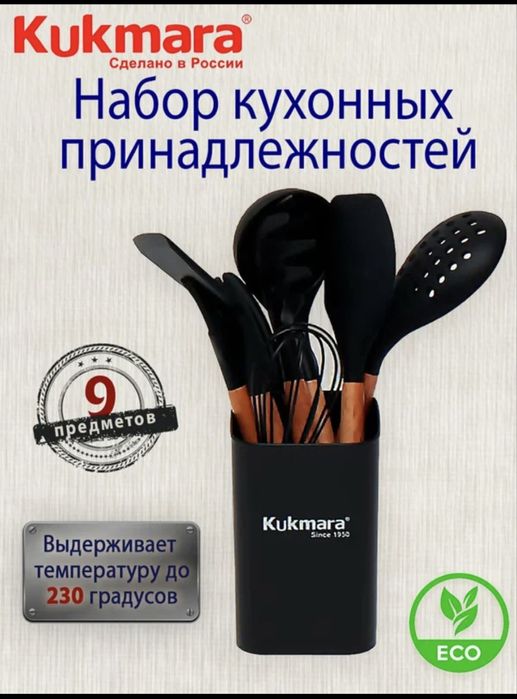 Кукмара Набор кухонных принадлежностей