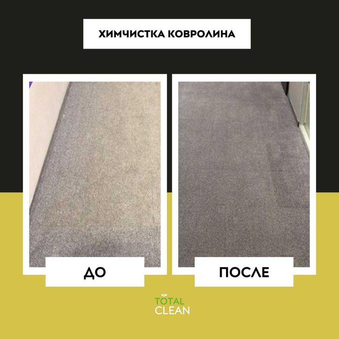 Клининг Астана: химчистка дивана и полная уборка