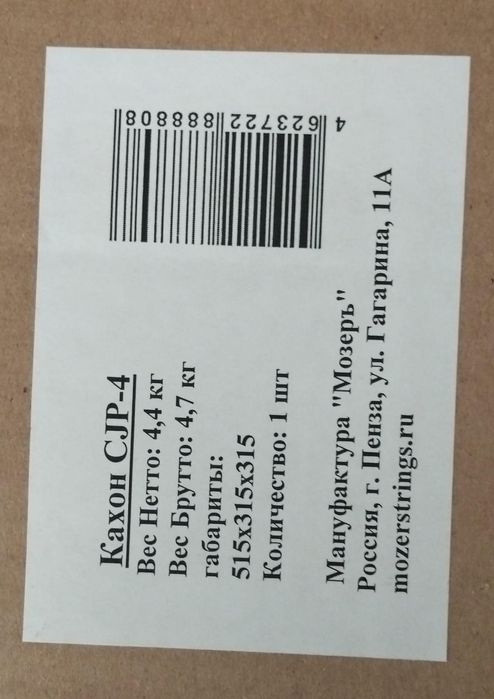 Кахон, ударный инструмент