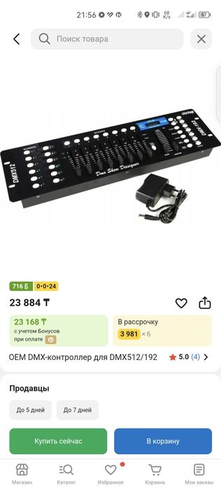 DMX Контроллер (DMX512)
