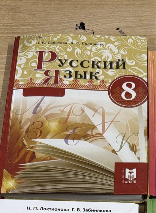 Русский язык 8 класс