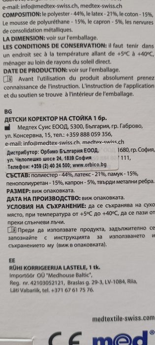 Детски коректор за изправяне