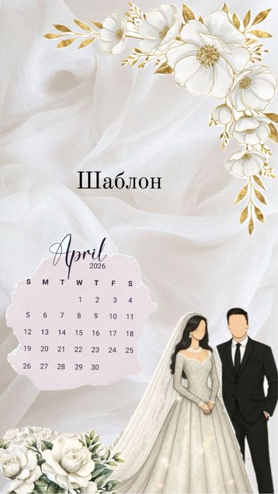 Электронные пригласительные/шакыру