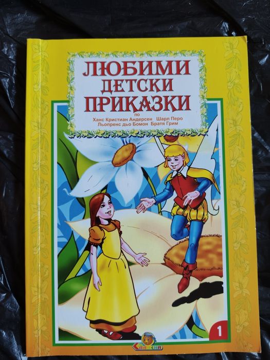 Книжки за малки и големи