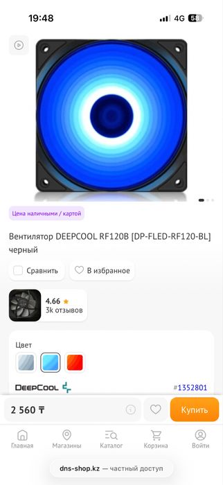 Вентилятор DEEPCOOL RF120B