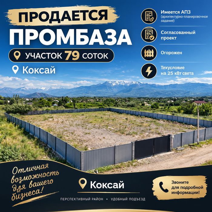 Продам промбазу срочно