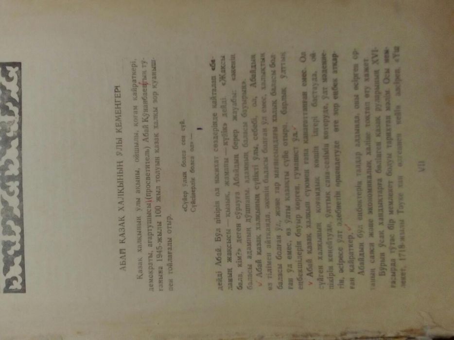 Полное собрание сочетаний Абай Кунанбаева, 1948 года выпуска