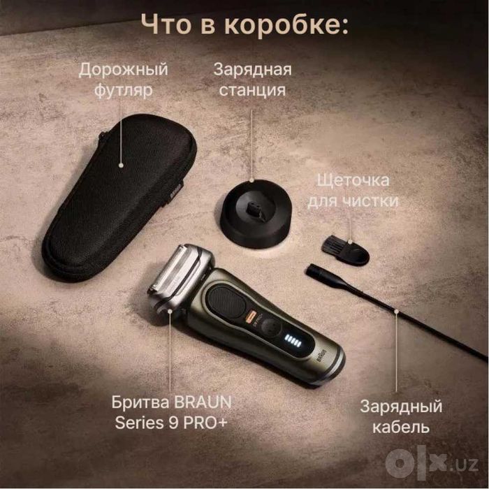 Электрическая бритва Braun S9 Pro+ 9519s Gold начальная комплектация.
