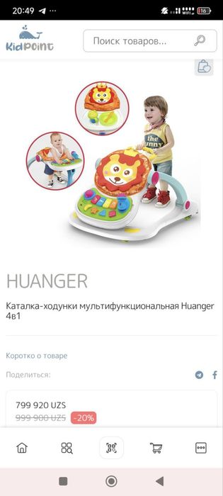 Ходунки и толкунок 2 в1