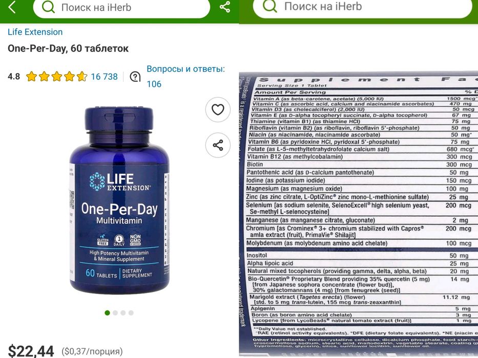 ДОСТАВКИ НЕТ Life Extension мультивитамины и минералы оптом и розницу
