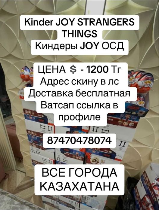 Киндер джой joy ОСД