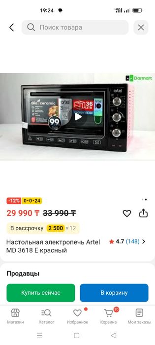 Настольная электропечь, фирмы Artel