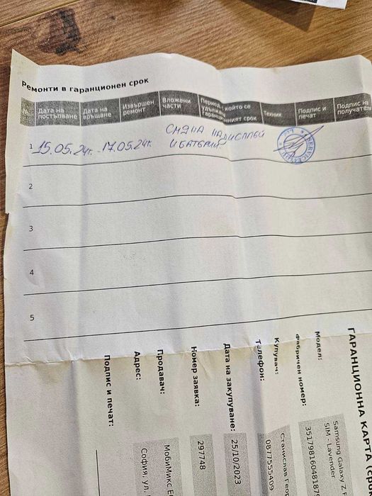 Galaxy Z FLIP5 - в гаранция