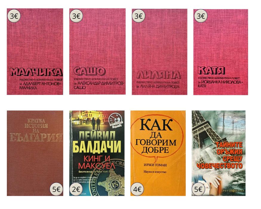 Разнообразни книги.