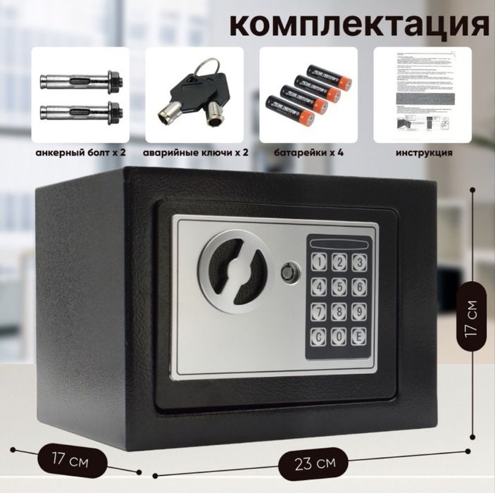 сейф колодовый+ключ