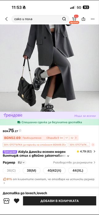 Дамски костюм с дълга пола и сако