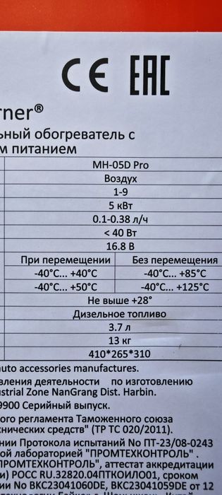 Автономный отопитель e-corner MH-05D Pro 5кВт