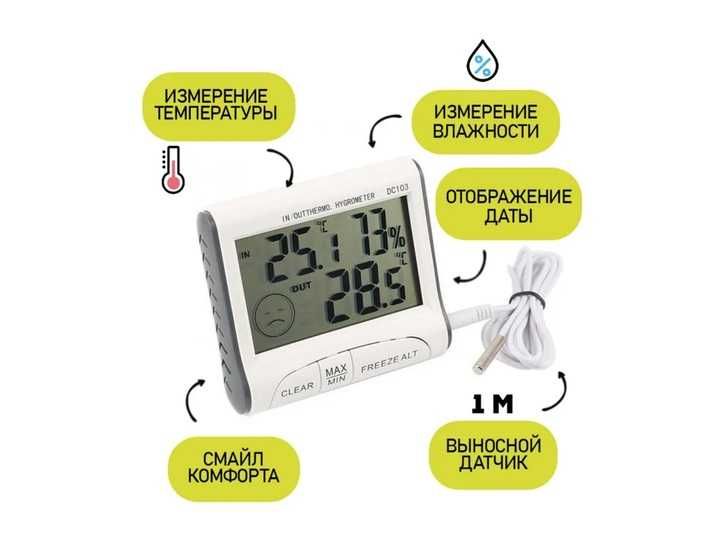 Станция за измерване на външна и вътрешна температура + Влагомер