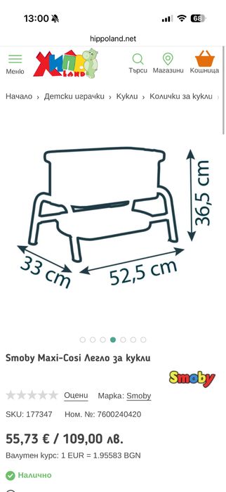 Кошара за кукли Maxi-Cosi