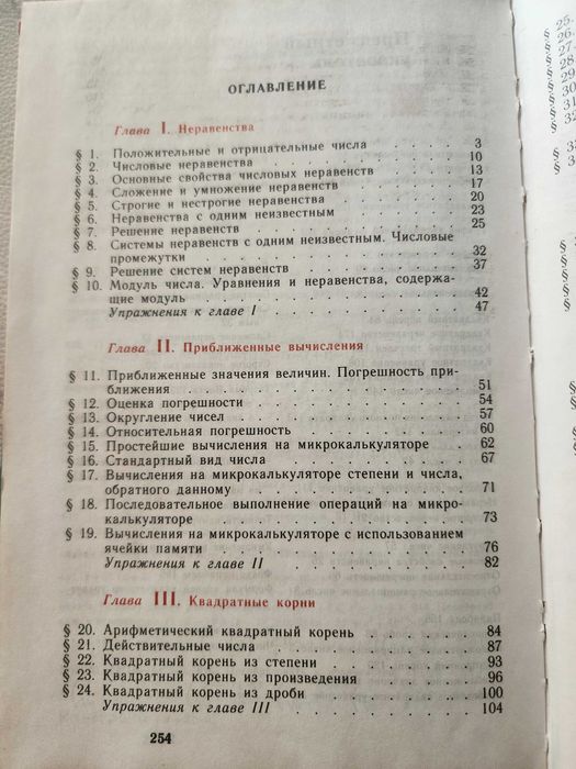 учебник Алимов и др. "Алгебра 8 класс", М., 2001 г.