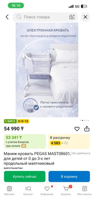Электронный манеж-кровать