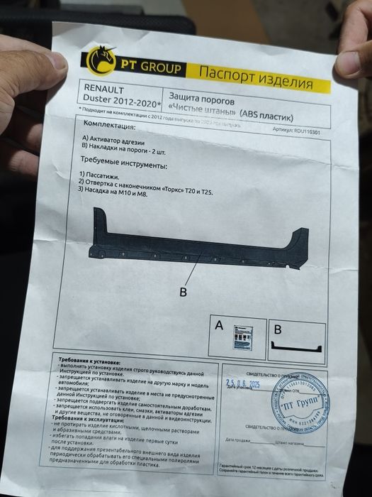Renault Duster пороги "чистые штаны"