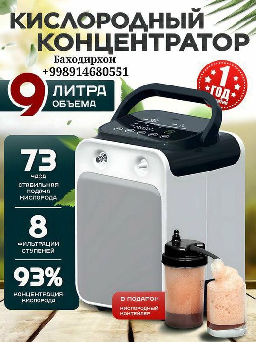 Кислородный концентратор, идентифицированный как модель 1 до 9 литров