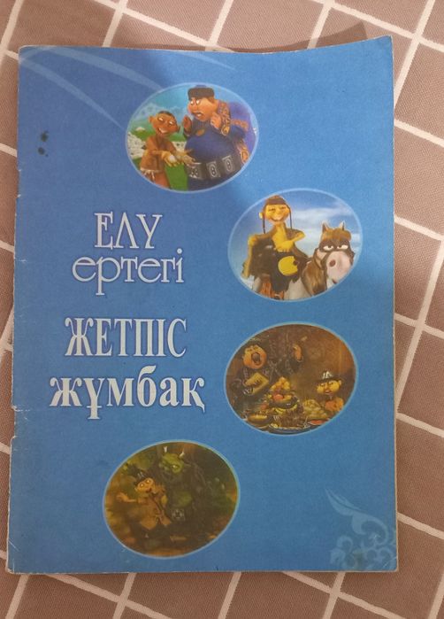 продам книгу для детей